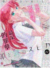第七次重启 漫画封面